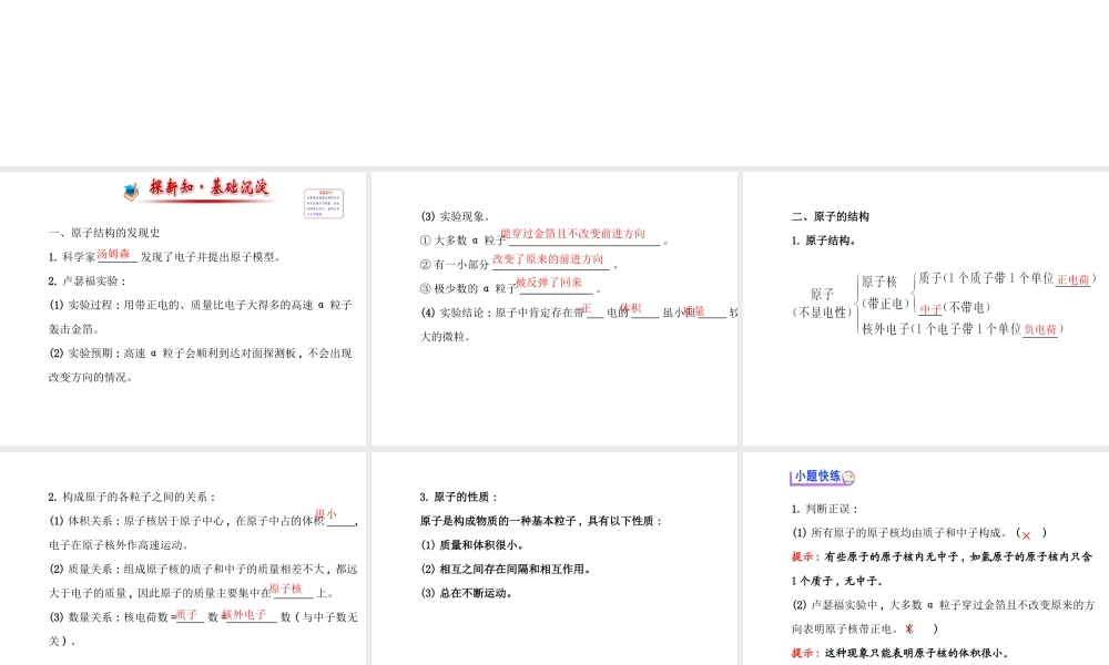 【世纪金源】2014年九年级化学上册 2.3.1 原子的结构课件 （新版）鲁教版