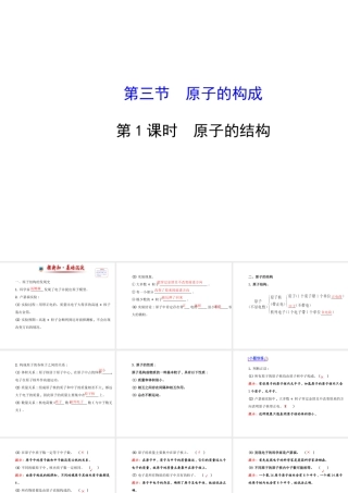 【世纪金源】2014年九年级化学上册 2.3.1 原子的结构课件 （新版）鲁教版