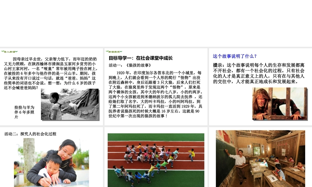 2018年八年级道德与法治上册 第一单元 走进社会生活 第一课 丰富的社会生活 第2框 在社会中成长课件 新人教版