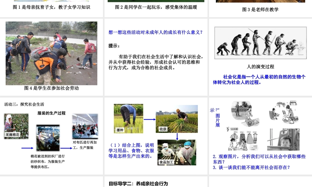 2018年八年级道德与法治上册 第一单元 走进社会生活 第一课 丰富的社会生活 第2框 在社会中成长课件 新人教版