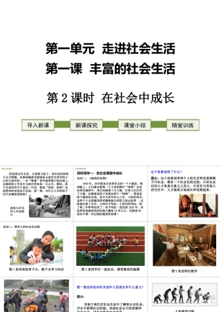 2018年八年级道德与法治上册 第一单元 走进社会生活 第一课 丰富的社会生活 第2框 在社会中成长课件 新人教版