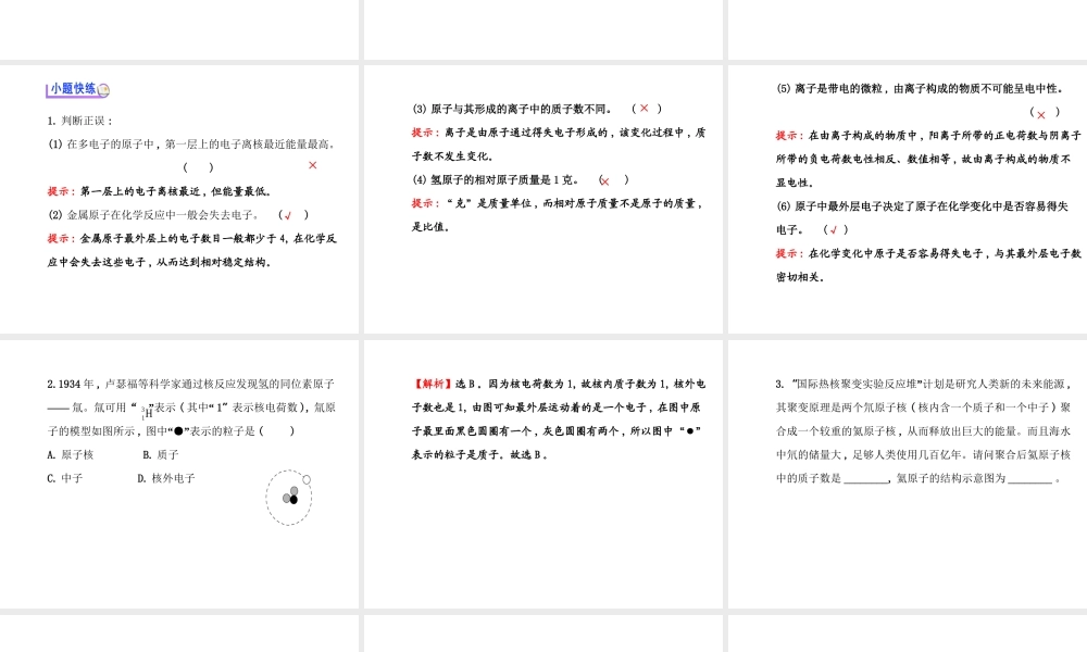【世纪金源】2014年九年级化学上册 2.3.2 原子中的电子及原子质量的计量课件 （新版）鲁教版