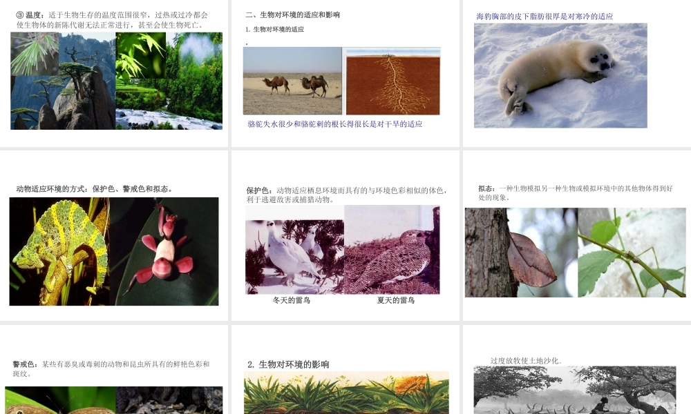 PK中考（江西专用）中考生物 第三章 第一节 生物的生存依赖一定的环境课件-人教级全册生物课件