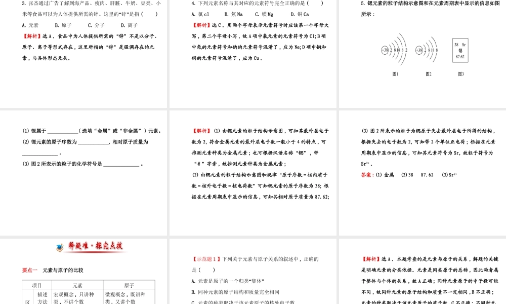 【世纪金源】2014年九年级化学上册 2.4 元素课件 （新版）鲁教版