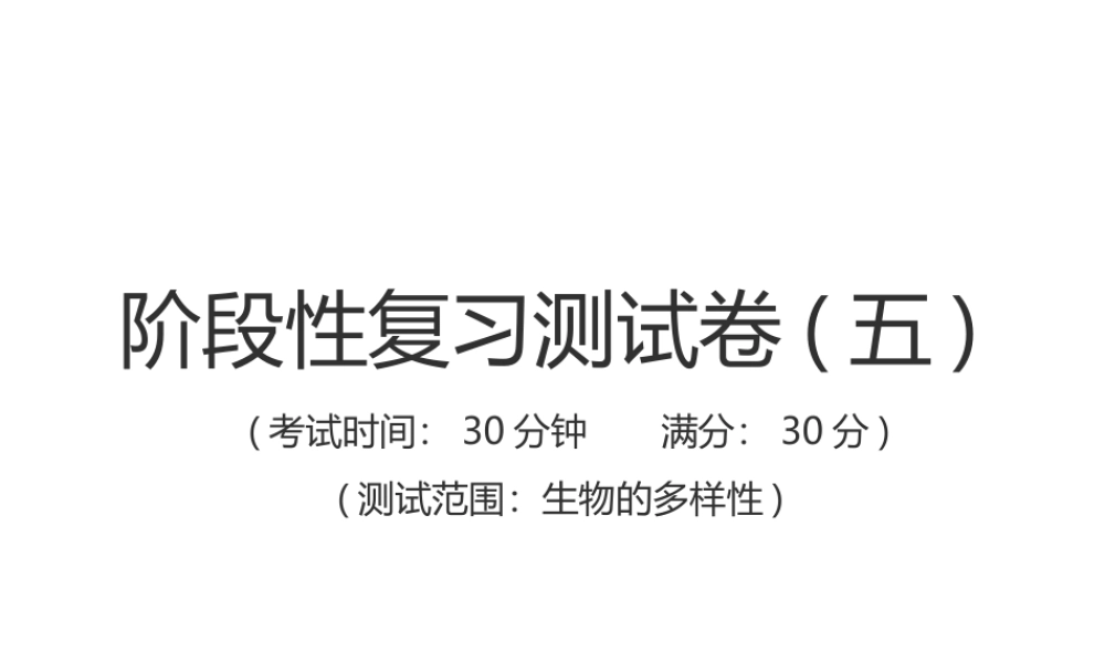 PK中考（江西专用）中考生物仿真测试卷五课件-人教版初中九年级全册生物课件