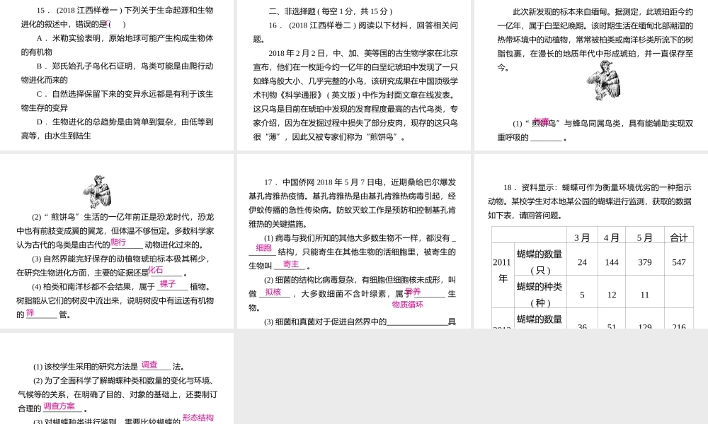 PK中考（江西专用）中考生物仿真测试卷五课件-人教版初中九年级全册生物课件