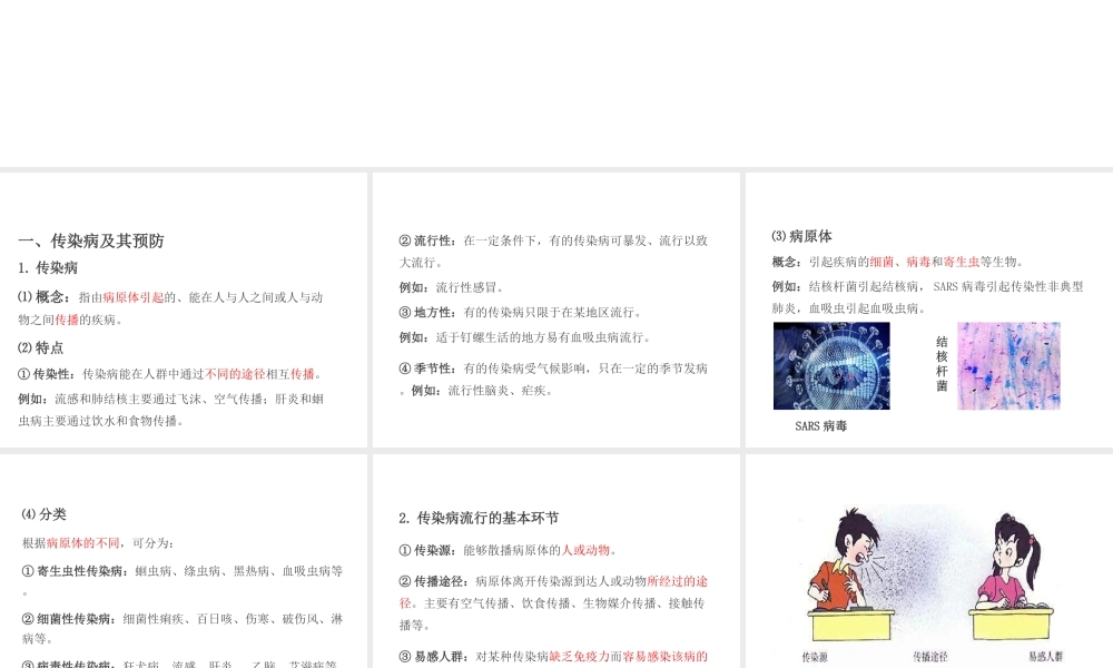 PK中考（江西专用）中考生物 第十章 第二节 传染病和免疫课件-人教版初中九年级全册生物课件