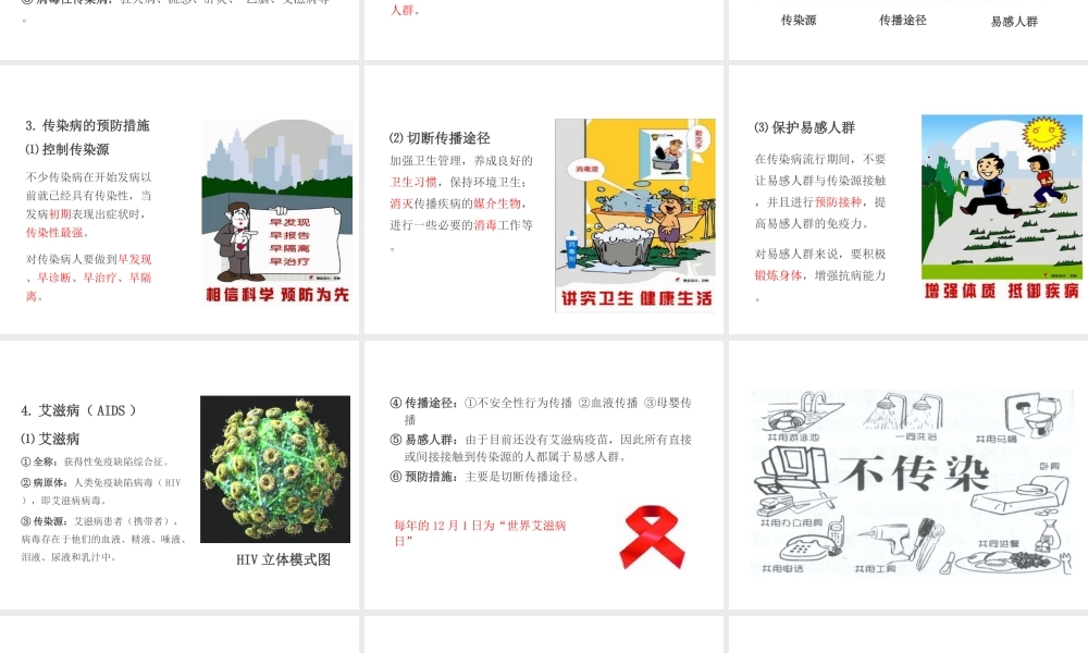 PK中考（江西专用）中考生物 第十章 第二节 传染病和免疫课件-人教版初中九年级全册生物课件