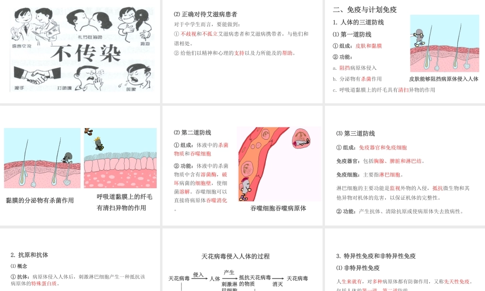 PK中考（江西专用）中考生物 第十章 第二节 传染病和免疫课件-人教版初中九年级全册生物课件