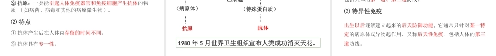 PK中考（江西专用）中考生物 第十章 第二节 传染病和免疫课件-人教版初中九年级全册生物课件