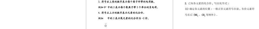 【世纪金源】2014年九年级化学上册 4.2.1 化学式与化合价课件 （新版）鲁教版