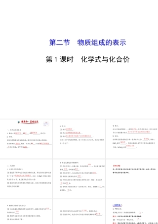 【世纪金源】2014年九年级化学上册 4.2.1 化学式与化合价课件 （新版）鲁教版