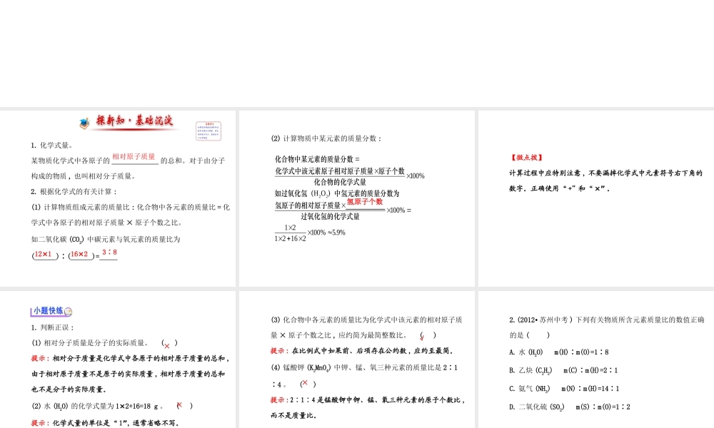 【世纪金源】2014年九年级化学上册 4.2.2 物质组成的定量表示课件 （新版）鲁教版