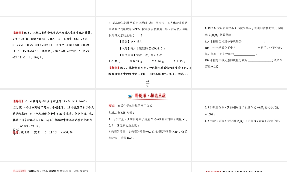 【世纪金源】2014年九年级化学上册 4.2.2 物质组成的定量表示课件 （新版）鲁教版