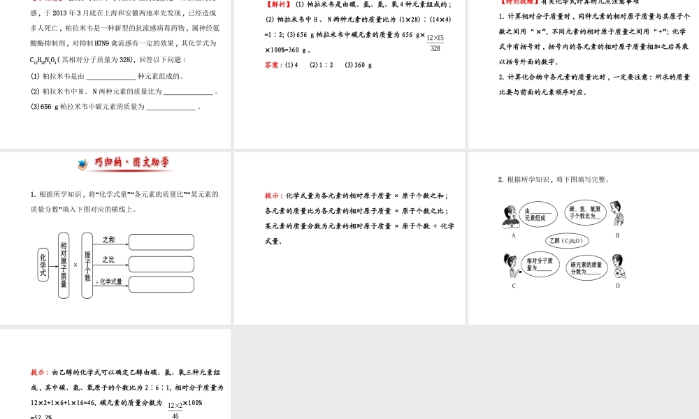 【世纪金源】2014年九年级化学上册 4.2.2 物质组成的定量表示课件 （新版）鲁教版
