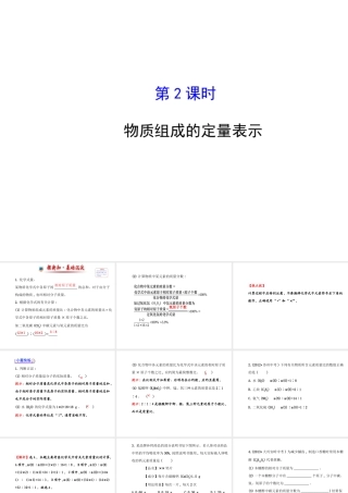 【世纪金源】2014年九年级化学上册 4.2.2 物质组成的定量表示课件 （新版）鲁教版