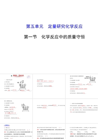 【世纪金源】2014年九年级化学上册 5.1 化学反应中的质量守恒课件 （新版）鲁教版