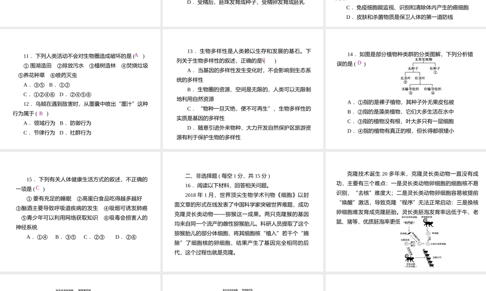 PK中考（江西专用）中考生物模拟试卷二课件-人教版初中九年级全册生物课件