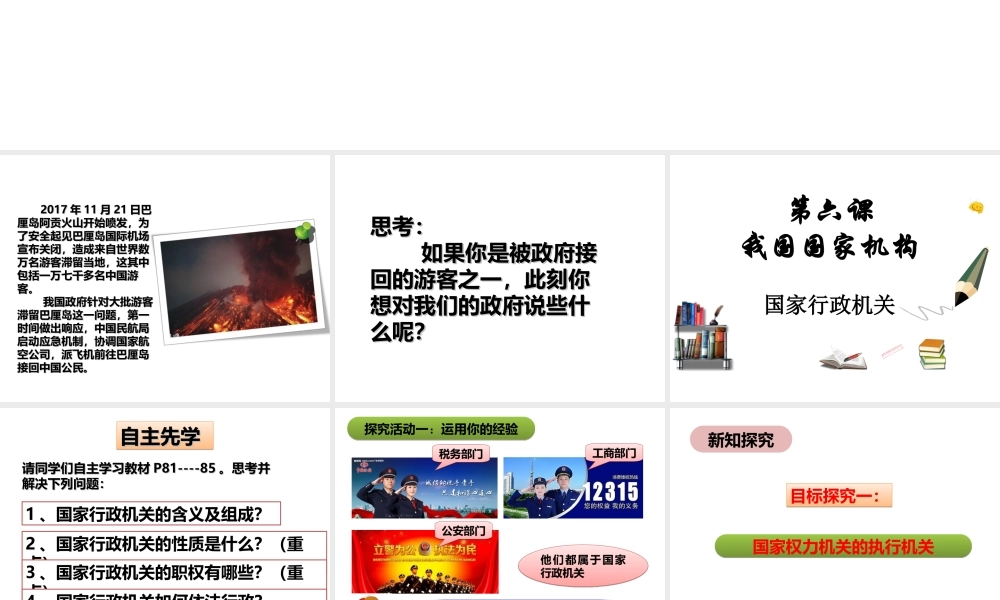 2018年八年级道德与法治下册 第三单元 人民当家作主 第六课 我国国家机构 第2框 国家行政机关课件 新人教版