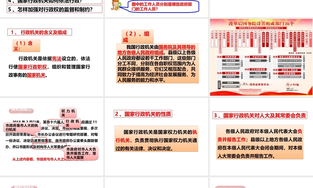 2018年八年级道德与法治下册 第三单元 人民当家作主 第六课 我国国家机构 第2框 国家行政机关课件 新人教版