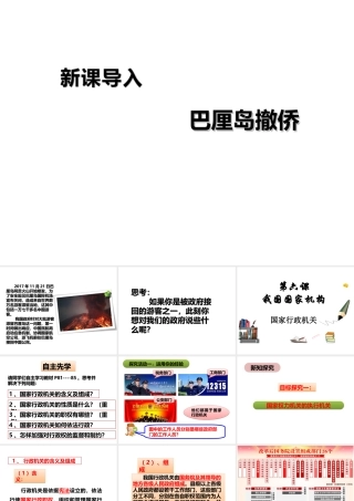 2018年八年级道德与法治下册 第三单元 人民当家作主 第六课 我国国家机构 第2框 国家行政机关课件 新人教版