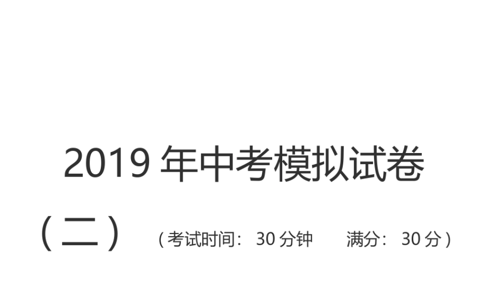 PK中考（江西专用）中考生物模拟试卷二课件-人教级全册生物课件