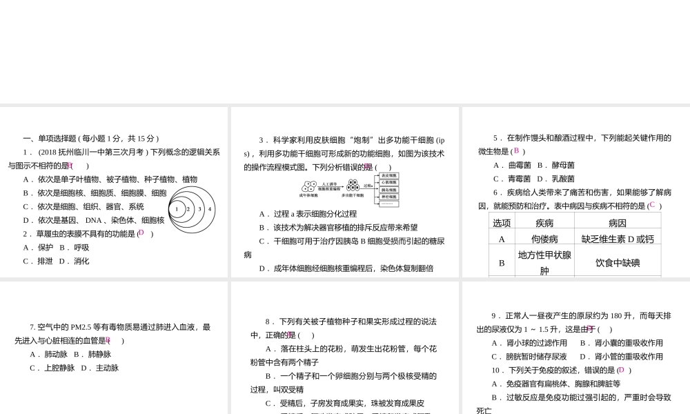 PK中考（江西专用）中考生物模拟试卷二课件-人教级全册生物课件