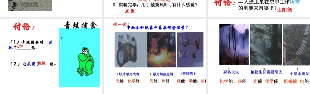 【倍速课时学练】2014秋九年级科学上册 第三章 第1节 能量及其形式课件 （新版）浙教版