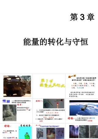 【倍速课时学练】2014秋九年级科学上册 第三章 第1节 能量及其形式课件 （新版）浙教版