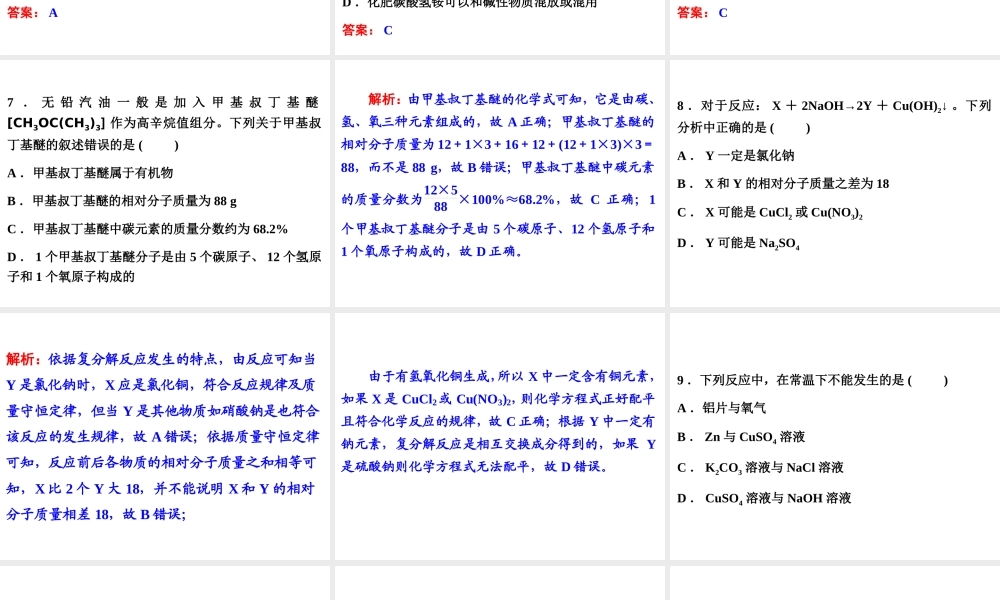 【中考备战策略】2014年中考化学总复习 第二部分 专题突破 考前综合检测二（含13年中考典例）课件 鲁教版