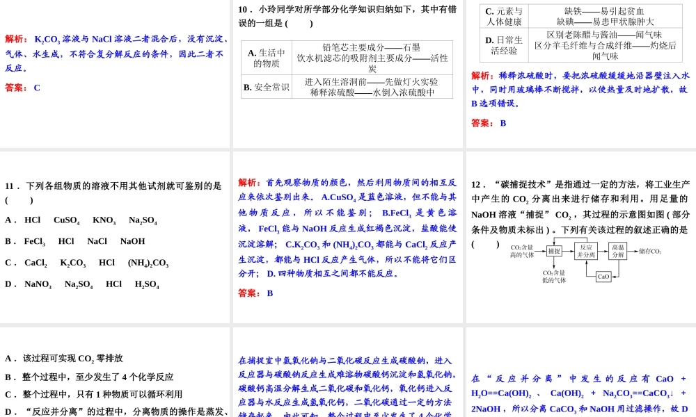 【中考备战策略】2014年中考化学总复习 第二部分 专题突破 考前综合检测二（含13年中考典例）课件 鲁教版