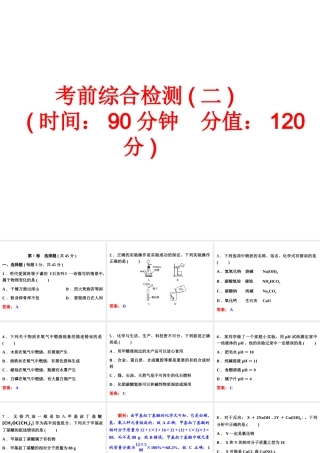 【中考备战策略】2014年中考化学总复习 第二部分 专题突破 考前综合检测二（含13年中考典例）课件 鲁教版