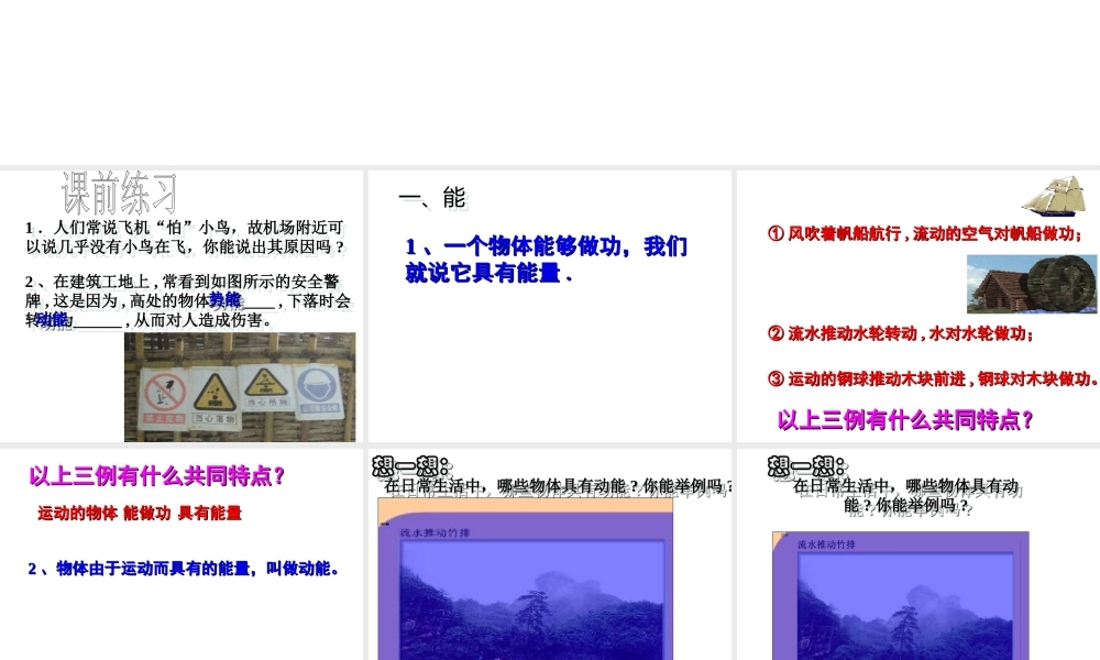 【倍速课时学练】2014秋九年级科学上册 第三章 第2节 机械能（第1课时）课件 （新版）浙教版