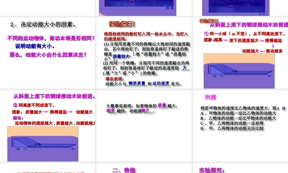 【倍速课时学练】2014秋九年级科学上册 第三章 第2节 机械能（第1课时）课件 （新版）浙教版