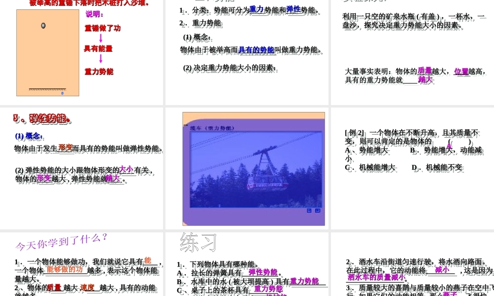 【倍速课时学练】2014秋九年级科学上册 第三章 第2节 机械能（第1课时）课件 （新版）浙教版