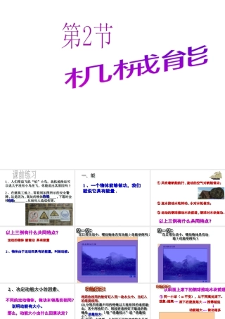 【倍速课时学练】2014秋九年级科学上册 第三章 第2节 机械能（第1课时）课件 （新版）浙教版