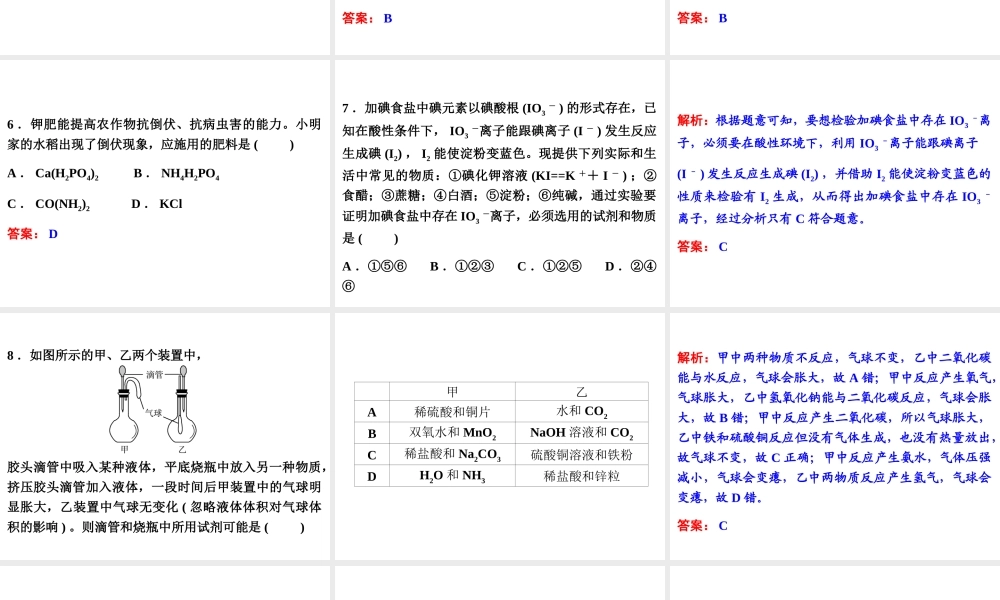 【中考备战策略】2014年中考化学总复习 第二部分 专题突破 考前综合检测三（含13年中考典例）课件 鲁教版
