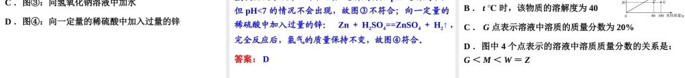 【中考备战策略】2014年中考化学总复习 第二部分 专题突破 考前综合检测三（含13年中考典例）课件 鲁教版