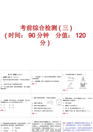 【中考备战策略】2014年中考化学总复习 第二部分 专题突破 考前综合检测三（含13年中考典例）课件 鲁教版