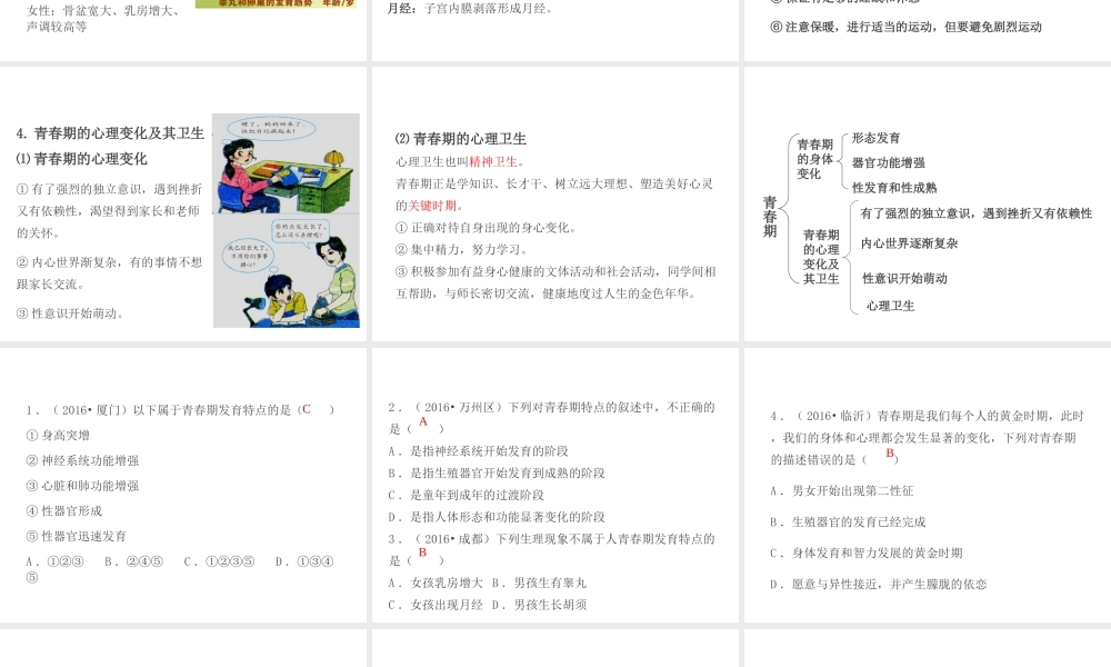 PK中考（江西专用）中考生物 第十章 第一节 健康地度过青春期课件-人教版初中九年级全册生物课件