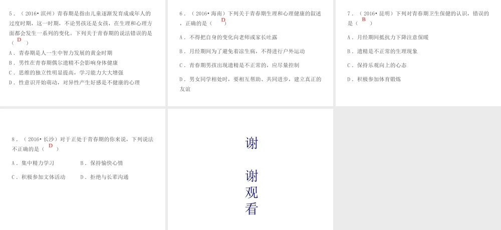 PK中考（江西专用）中考生物 第十章 第一节 健康地度过青春期课件-人教版初中九年级全册生物课件