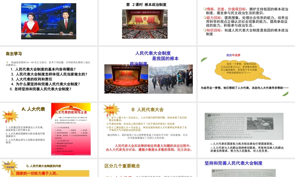 2018年八年级道德与法治下册 第三单元 人民当家作主 第五课 我国基本制度 第2框 根本政治制度课件 新人教版