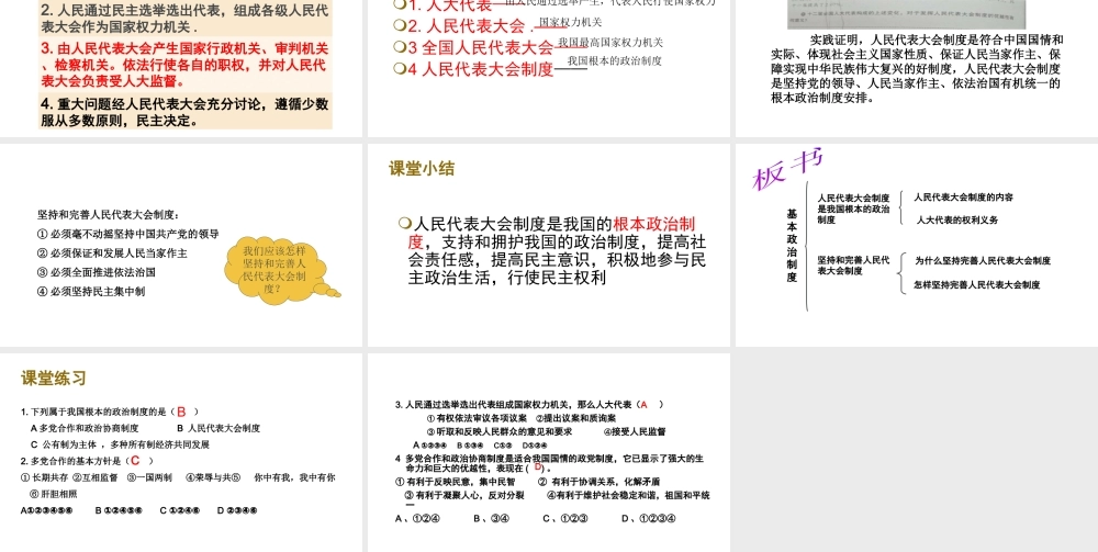 2018年八年级道德与法治下册 第三单元 人民当家作主 第五课 我国基本制度 第2框 根本政治制度课件 新人教版
