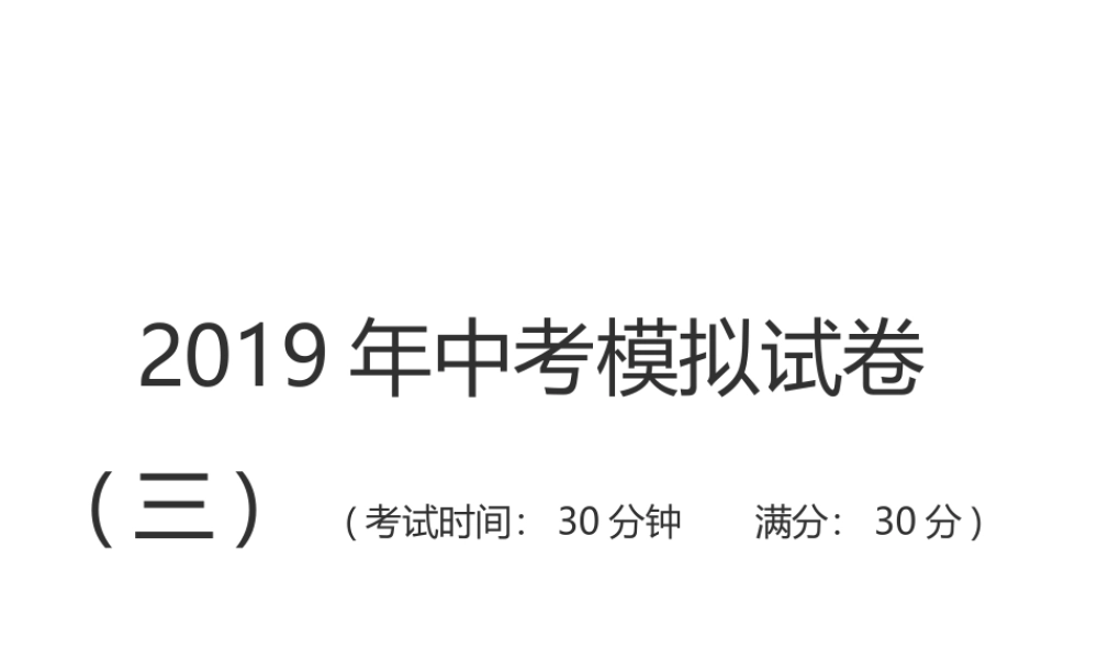 PK中考（江西专用）中考生物模拟试卷三课件-人教级全册生物课件
