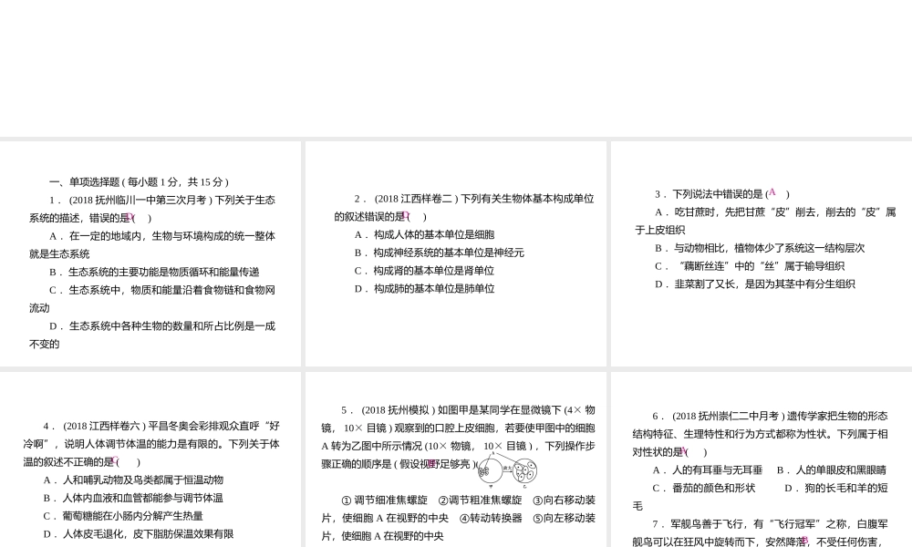PK中考（江西专用）中考生物模拟试卷三课件-人教级全册生物课件