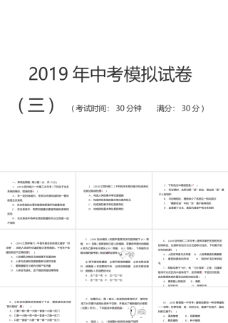PK中考（江西专用）中考生物模拟试卷三课件-人教级全册生物课件