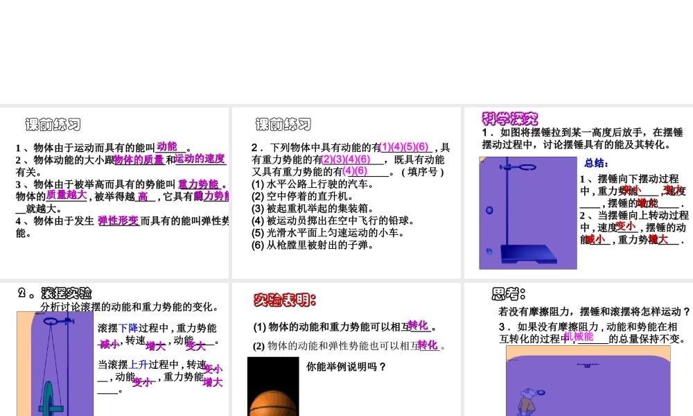 【倍速课时学练】2014秋九年级科学上册 第三章 第2节 机械能（第2课时）课件 （新版）浙教版