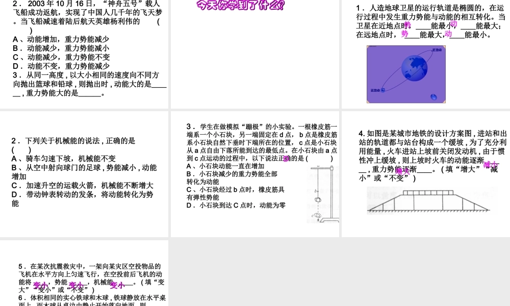 【倍速课时学练】2014秋九年级科学上册 第三章 第2节 机械能（第2课时）课件 （新版）浙教版
