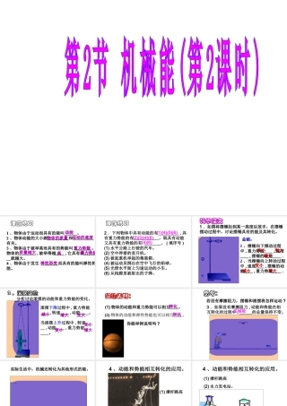 【倍速课时学练】2014秋九年级科学上册 第三章 第2节 机械能（第2课时）课件 （新版）浙教版