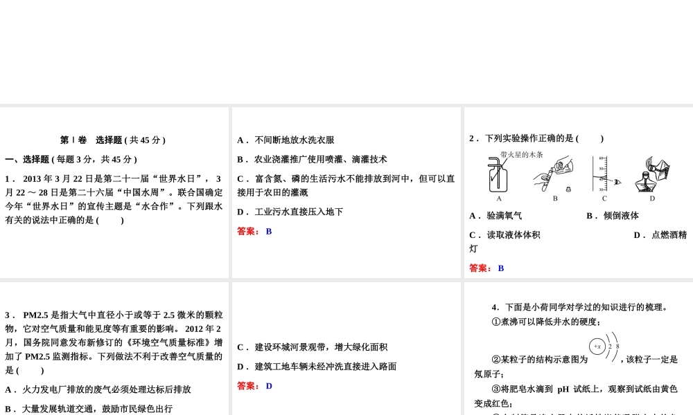 【中考备战策略】2014年中考化学总复习 第二部分 专题突破 考前综合检测一（含13年中考典例）课件 鲁教版